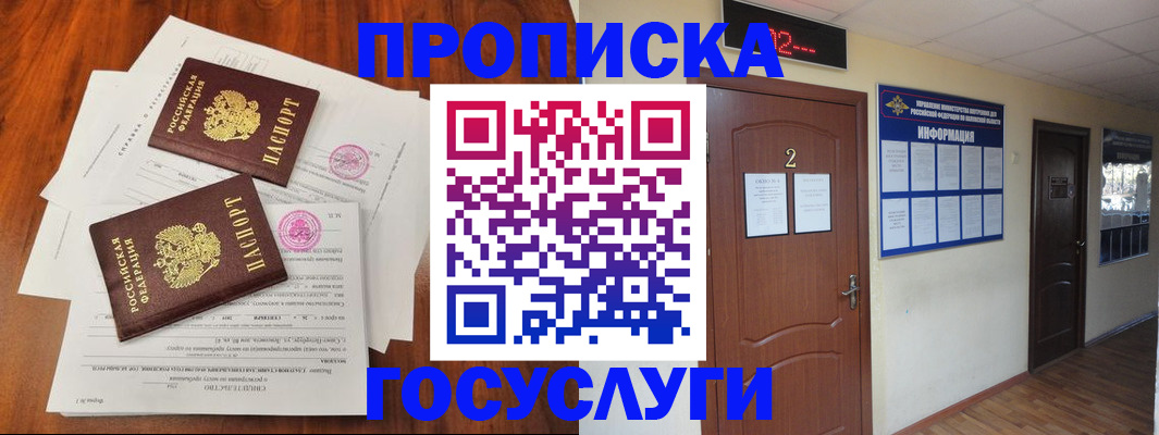 прописка законно в Новой Ляле